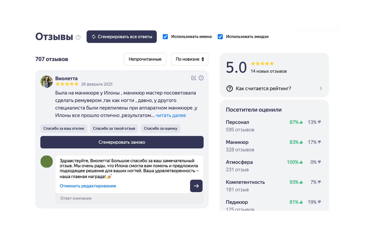 генерация ответов на отзыв Яндекса