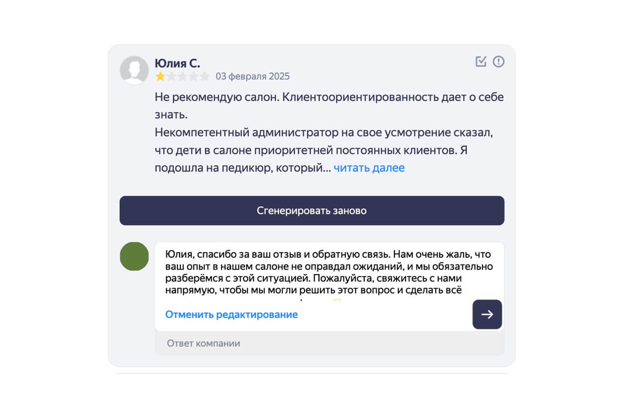 Ответ на отрицательный отзыв клиента Карты