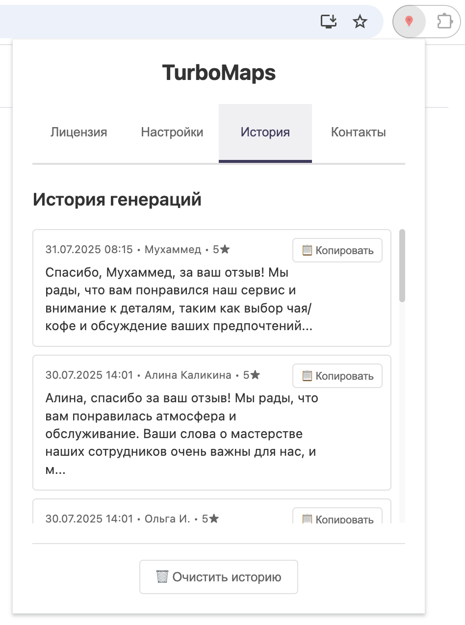 Скриншот вкладки История с последними ответами